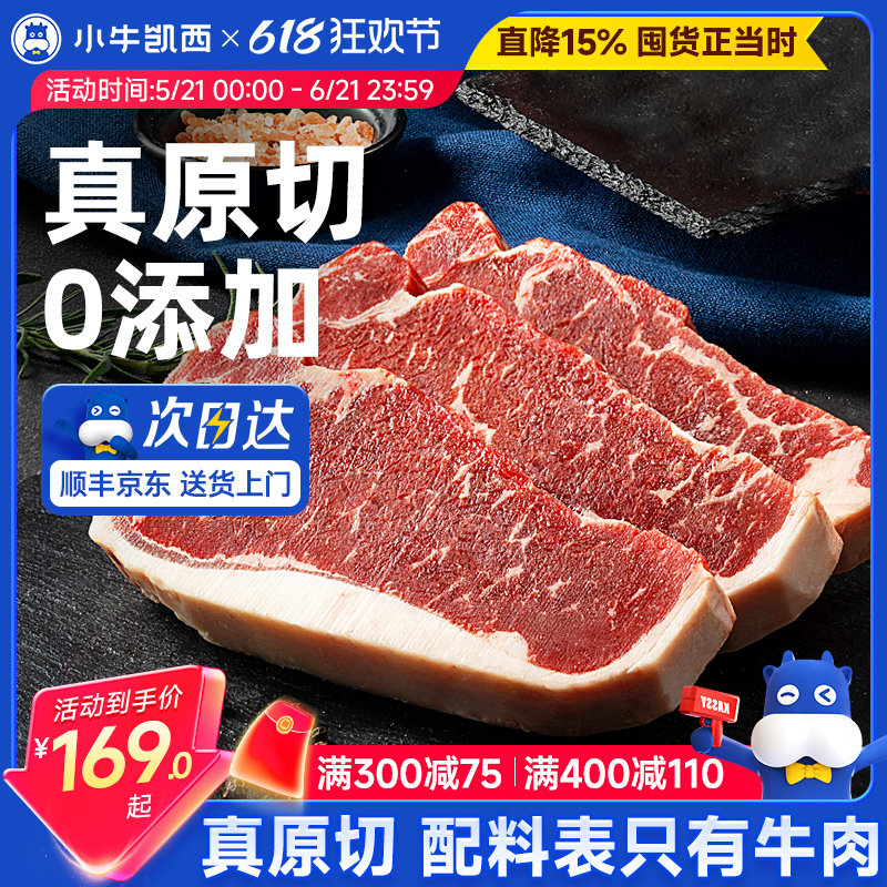 小牛凯西原切牛排儿童谷饲雪花西冷板腱眼肉无添加牛排官方旗舰店