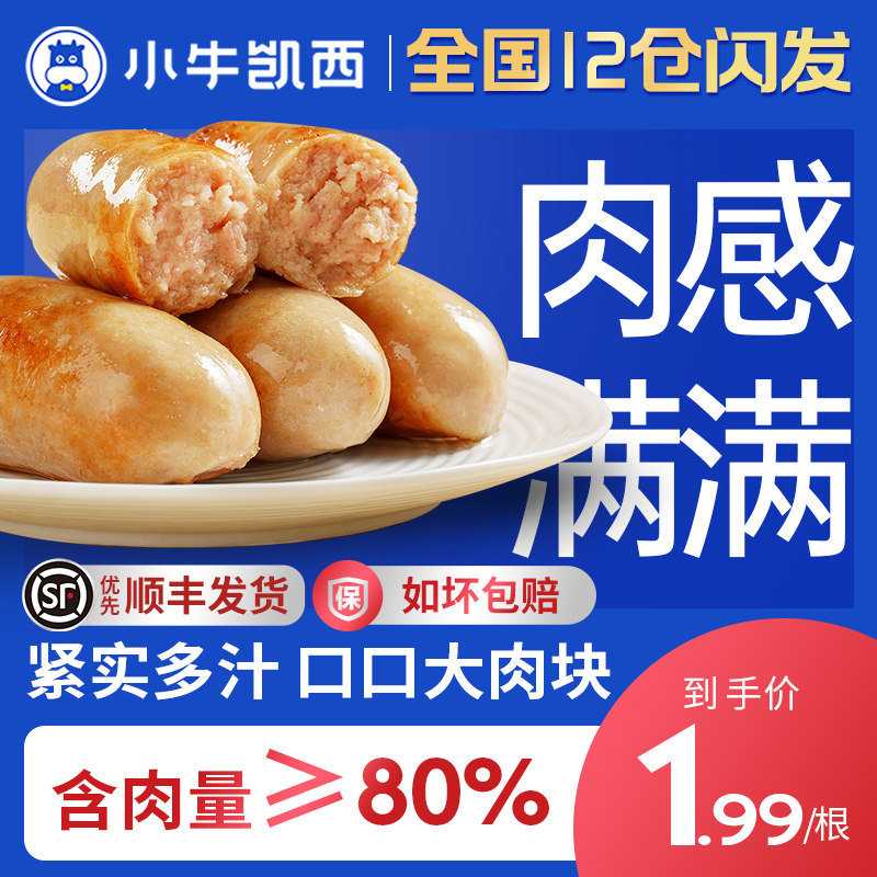小牛凯西火山石烤肠纯地道肠香肠肉肠黑胡椒热狗台湾香肠烤肠肉肠属于什么档次？