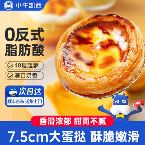小牛凯西蛋挞液葡式蛋挞皮