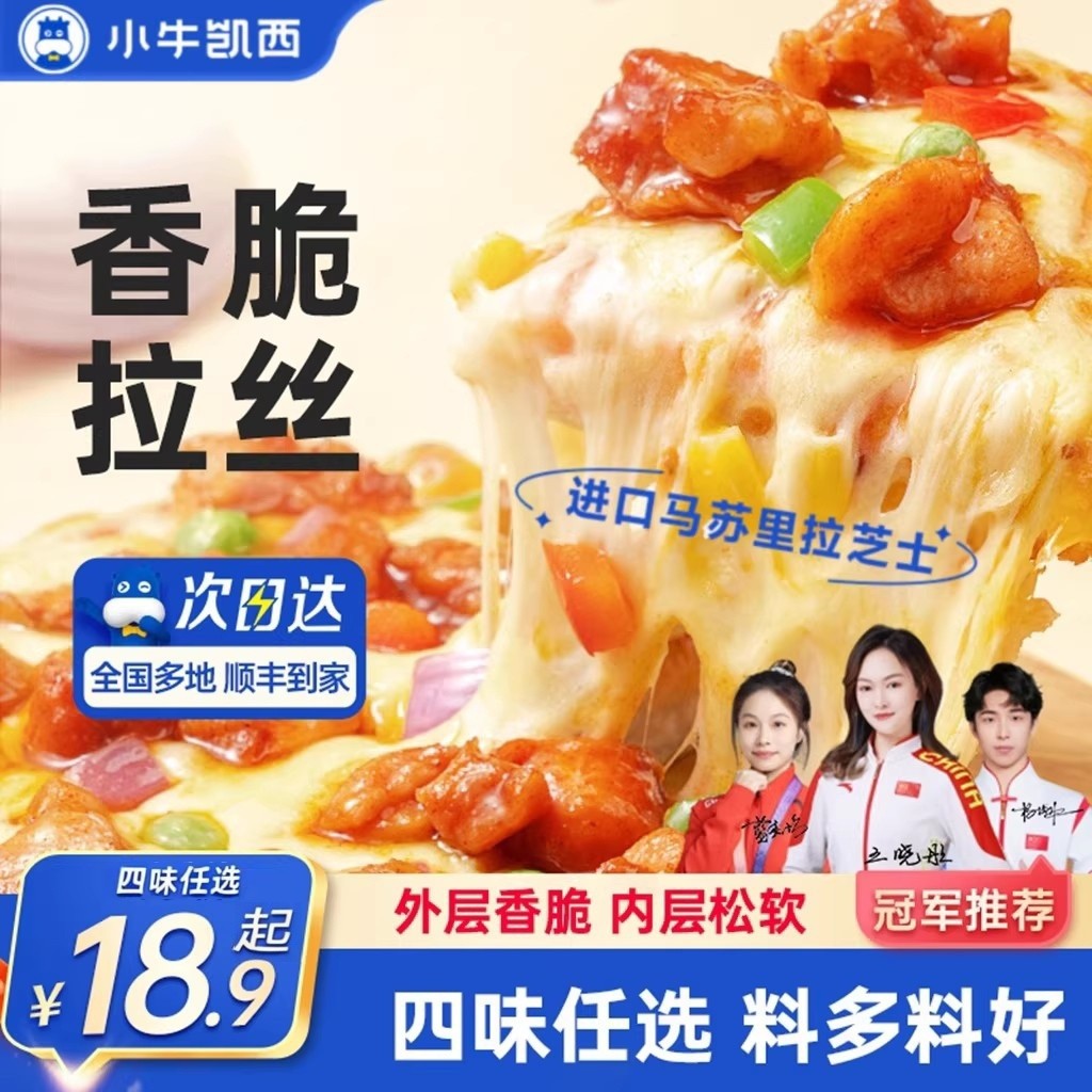 小牛凯西披萨成品加热即食早餐榴莲饼底空气炸锅比萨半成品pizza