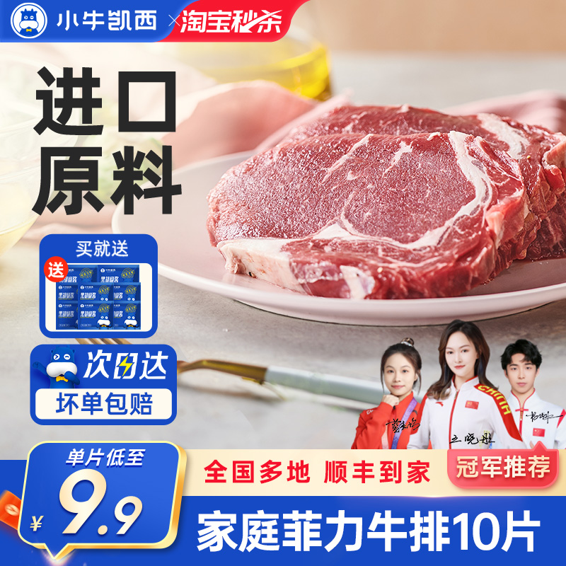 限时专享小牛凯西原肉整切牛排