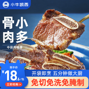 小牛凯西黑椒牛仔骨轻腌牛肋条肋排小排牛肉半成品生鲜官方旗舰店