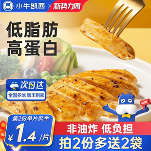 小牛凯西香煎鸡排减脂期鸡胸肉冷冻低脂鸡扒轻食空气炸锅半成品
