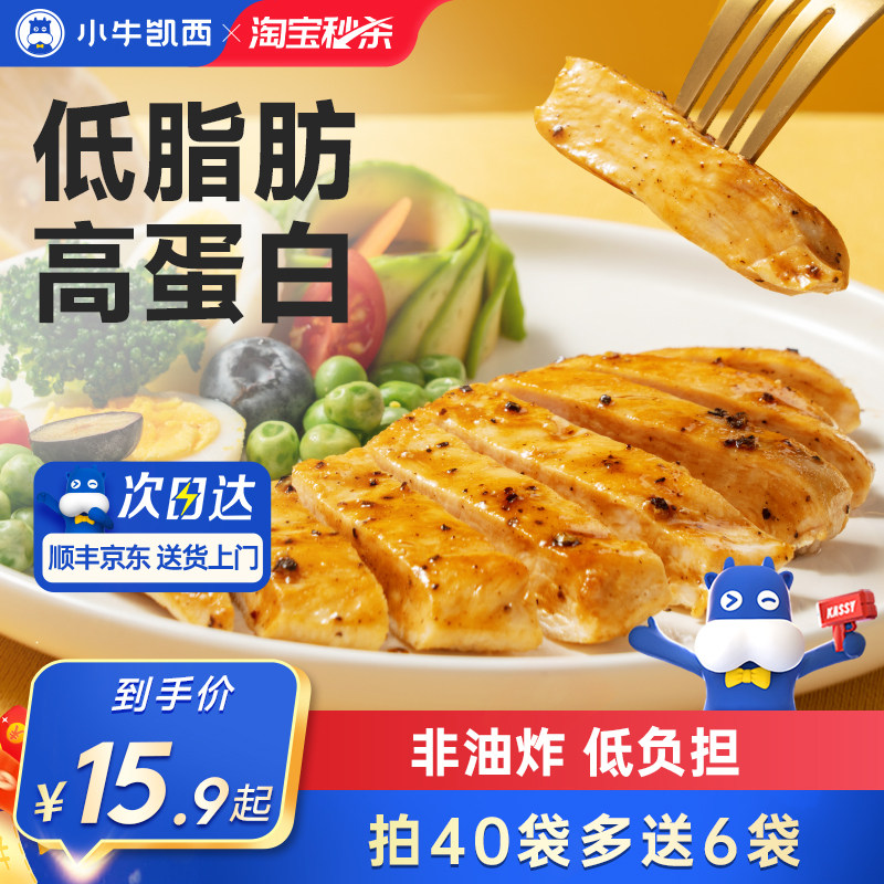 小牛凯西香煎鸡排鸡胸肉冷冻低脂非减脂期鸡扒轻食空气炸锅半成品