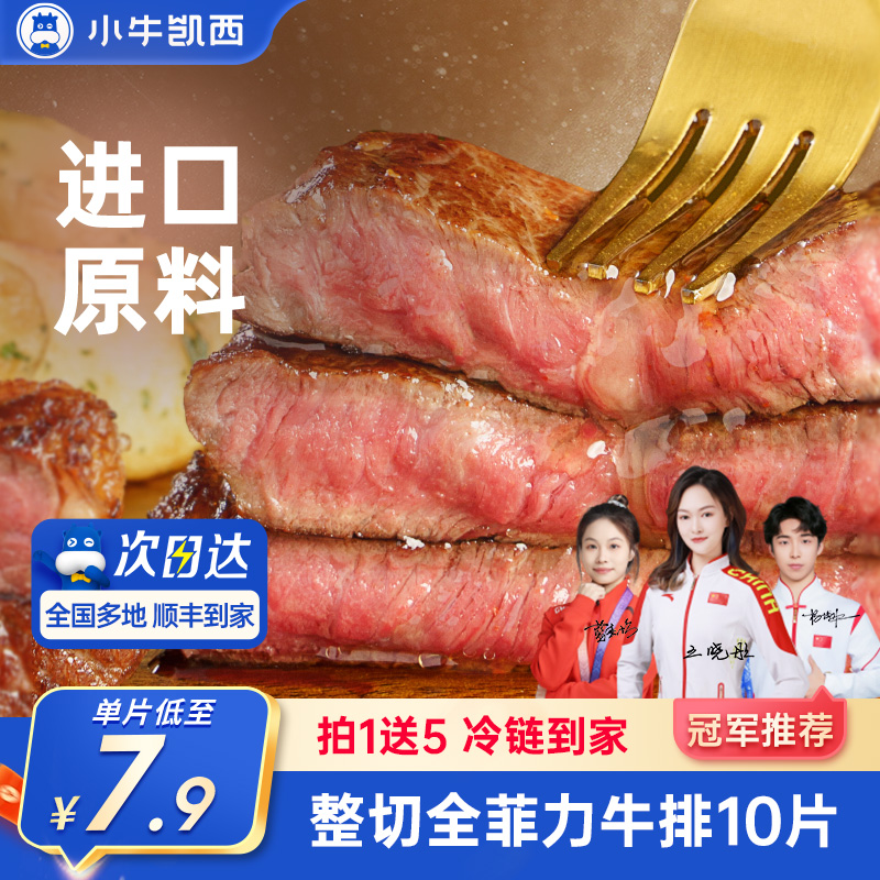 小牛凯西整切菲力牛排