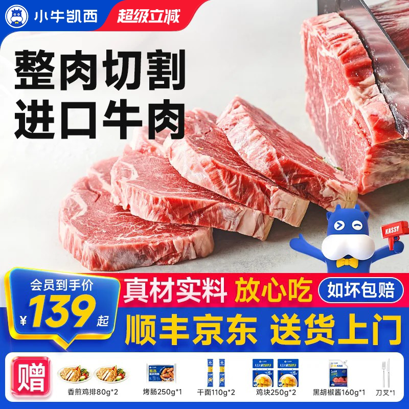 小牛凯西家庭牛排牛肉儿童菲力原肉整切西冷眼肉雪花黑椒牛扒