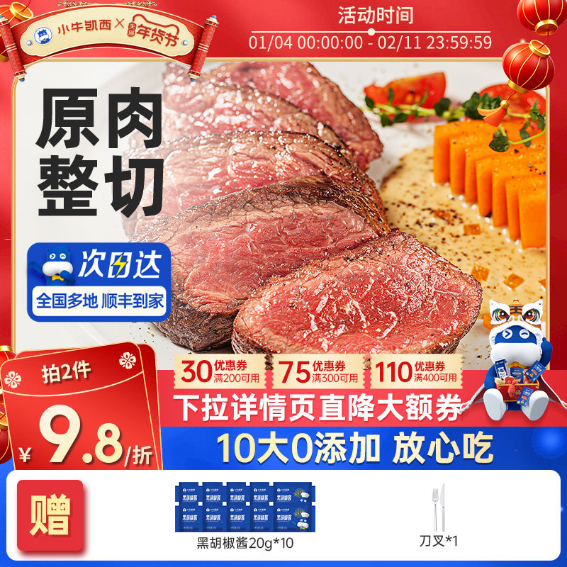 小牛凯西官方整切牛排星厨甄选菲力雪花牛肉西冷牛扒,水产肉类/新鲜蔬果/熟食,牛排,淘宝优惠券,粉丝福利购,淘宝优惠卷