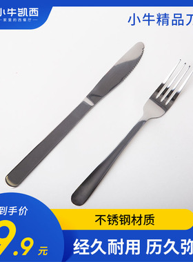小牛凯西 不锈钢西餐餐具 西餐刀叉一件套 牛排搭配