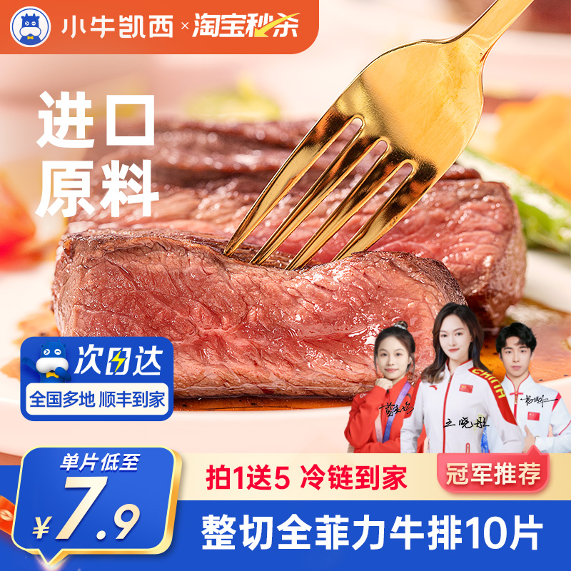 小牛凯西整切菲力牛排