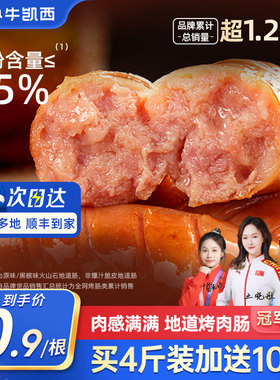 小牛凯西火山石烤肠地道肉肠空气炸锅食材脆皮猪肉肠鸡肉香肠
