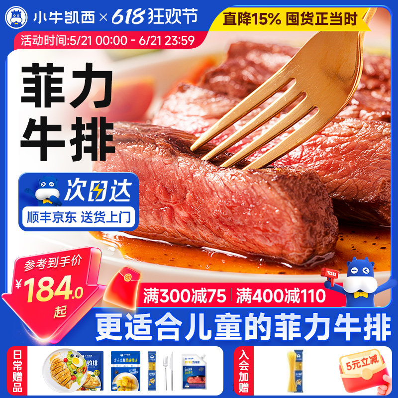 整切牛排小牛凯西菲力