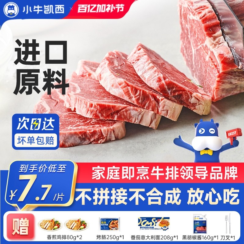 小牛凯西家庭牛排牛肉儿童菲力原肉整切西冷眼肉雪花黑椒牛扒