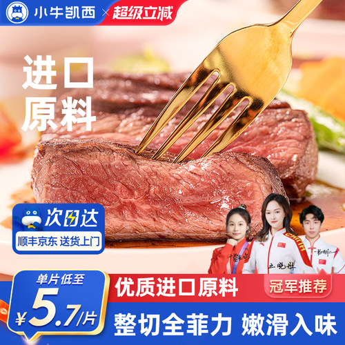 小牛凯西整切菲力牛排