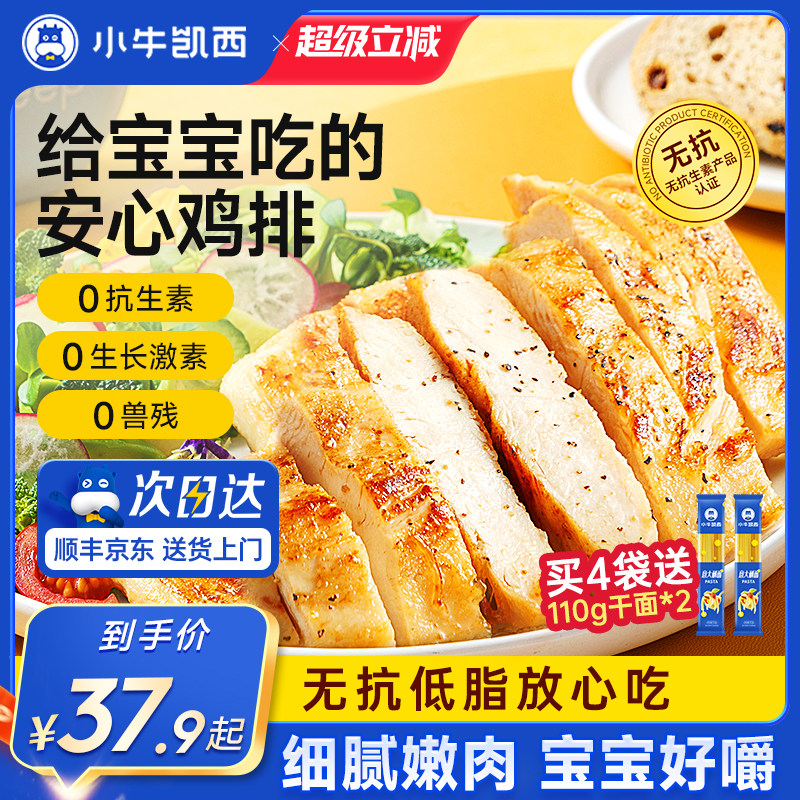 小牛凯西无抗鸡排鸡胸肉半成品冷冻低脂健身代餐轻食高蛋白旗舰店