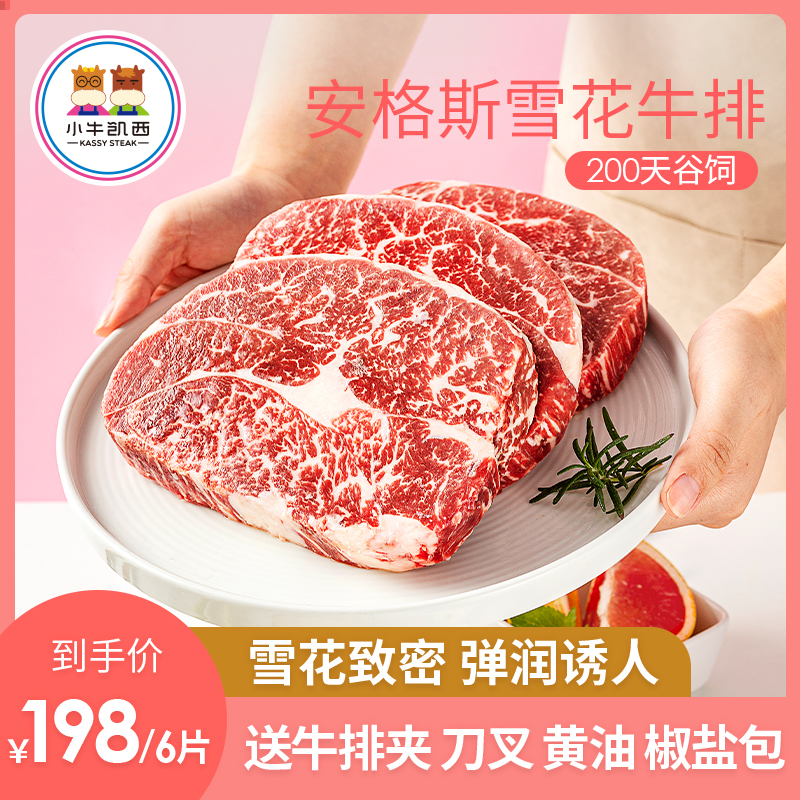 小牛凯西原切牛排谷饲雪花牛排套餐新鲜进口安格斯牛肉儿童配黑椒