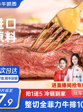 小牛凯西官方整切牛排雪花牛肉鲜嫩黑椒眼肉家庭儿童菲力西冷牛扒