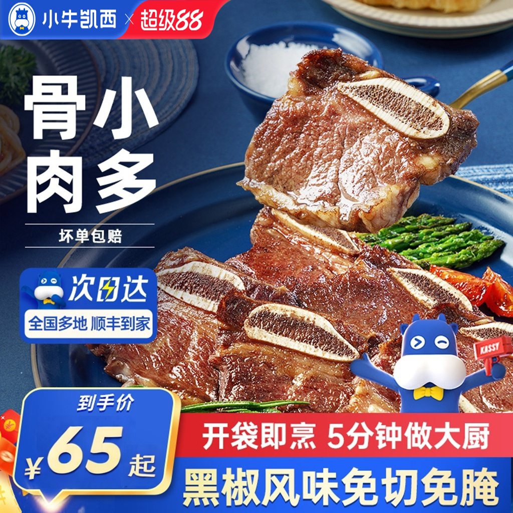 【小牛凯西】黑椒牛仔骨轻腌牛肋条肋排小排牛肉半成品生鲜旗舰店