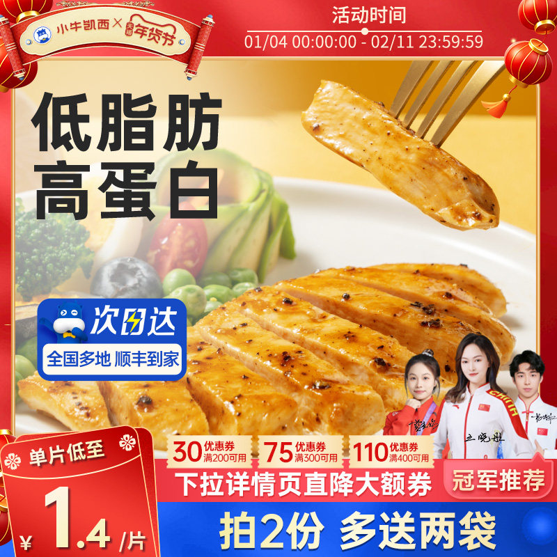 小牛凯西香煎鸡排减脂期鸡胸肉冷冻低脂鸡扒轻食空气炸锅半成品,水产肉类/新鲜蔬果/熟食,鸡肉/鸡肉制品,淘宝优惠券,粉丝福利购,淘宝优惠卷