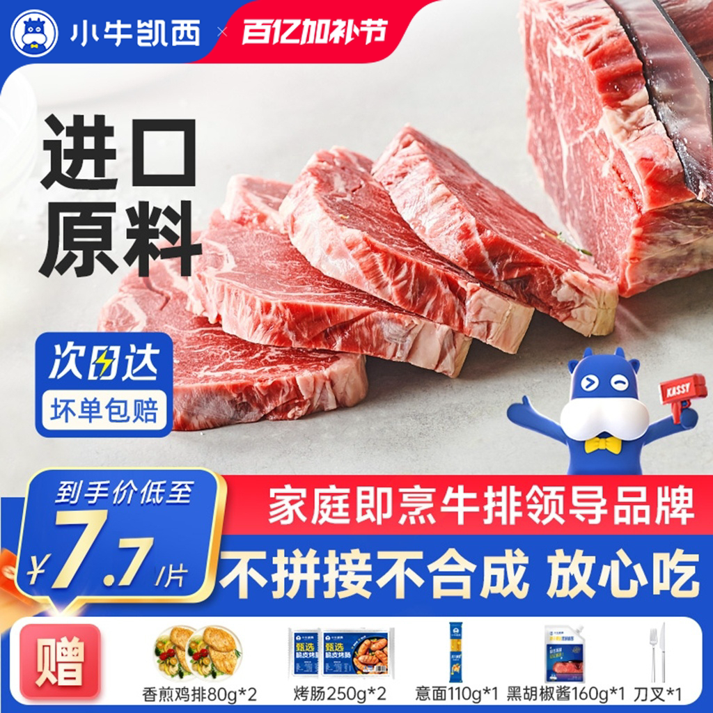 小牛凯西家庭牛排牛肉儿童菲力原肉整切西冷眼肉雪花黑椒牛扒