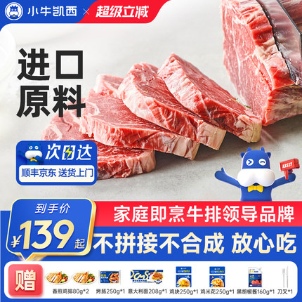 小牛凯西家庭牛排牛肉儿童菲力原肉整切西冷眼肉雪花黑椒牛扒