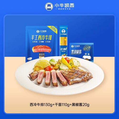 小牛凯西原肉整切西冷牛排
