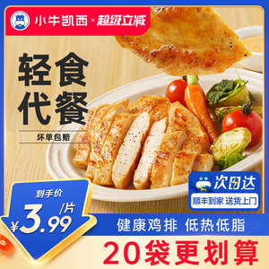 小牛凯西非油炸香煎鸡排鸡胸肉