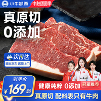 小牛凯西原切牛排儿童谷饲雪花西冷板腱眼肉无添加牛排官方旗舰店