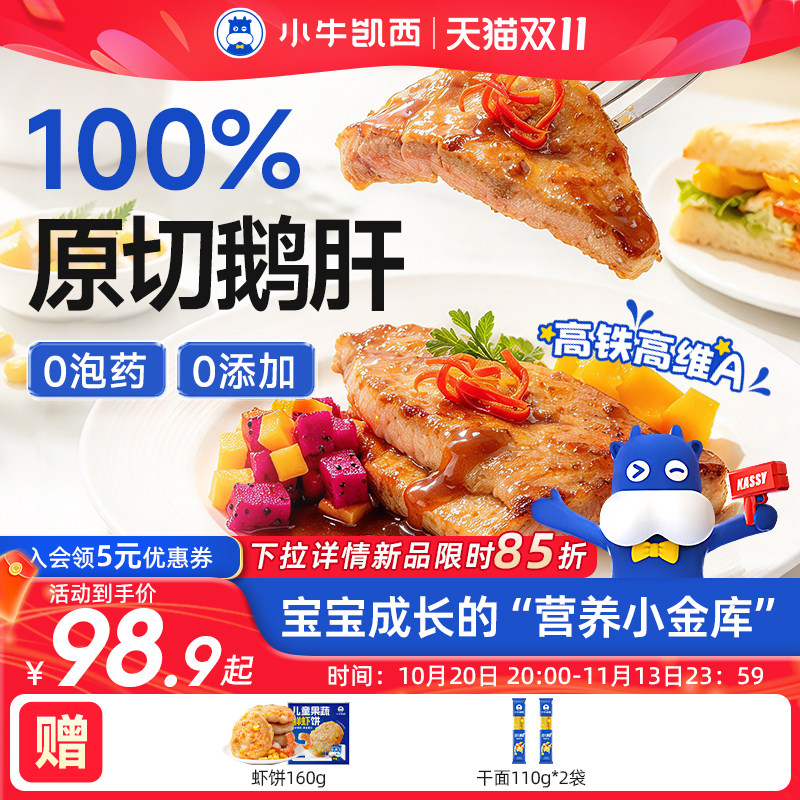 小牛凯西原切法式鹅肝儿童辅佐食材新鲜冷冻朗德鹅肥肝独立包装
