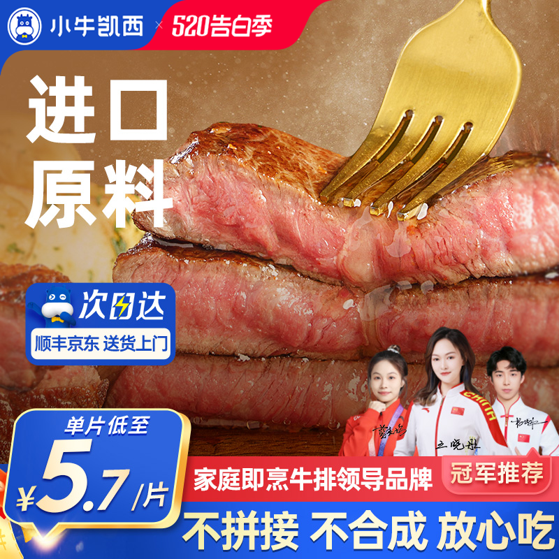 小牛凯西官方整切牛排雪花牛肉鲜嫩黑椒眼肉家庭儿童菲力西冷牛扒