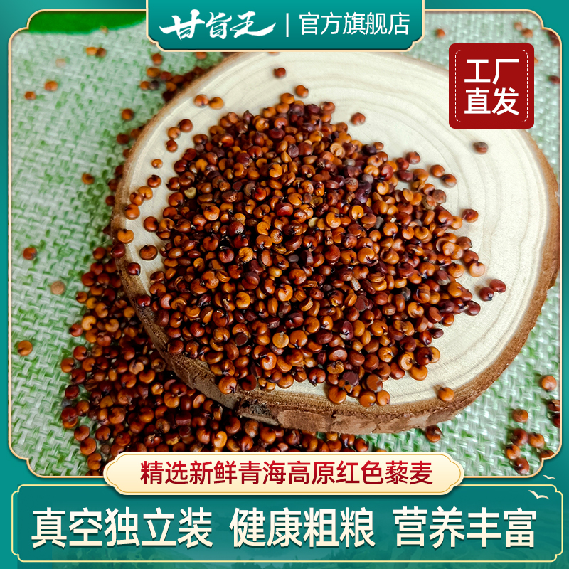 红藜麦新鲜青海高原五谷杂粮粗粮