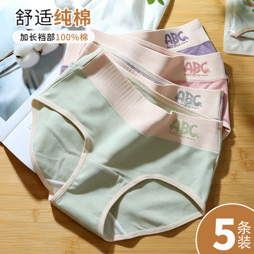 纯棉抗菌中腰大码夏薄拼色三角裤