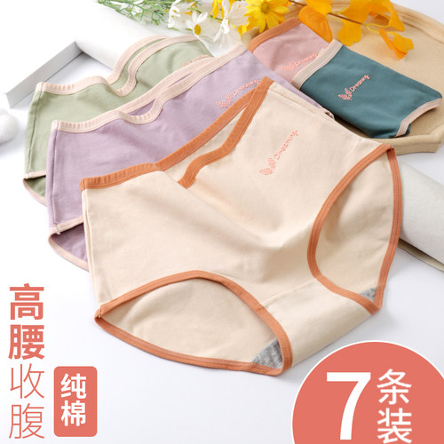 【7条独立包装】高腰纯棉内裤女