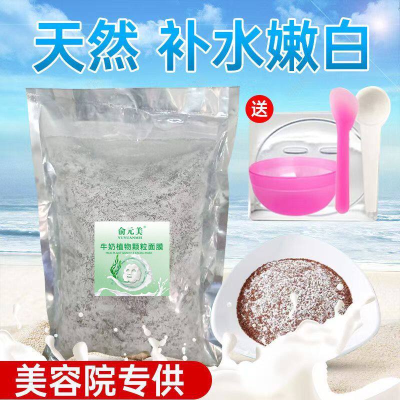 七子草本海藻面膜小颗粒美容院