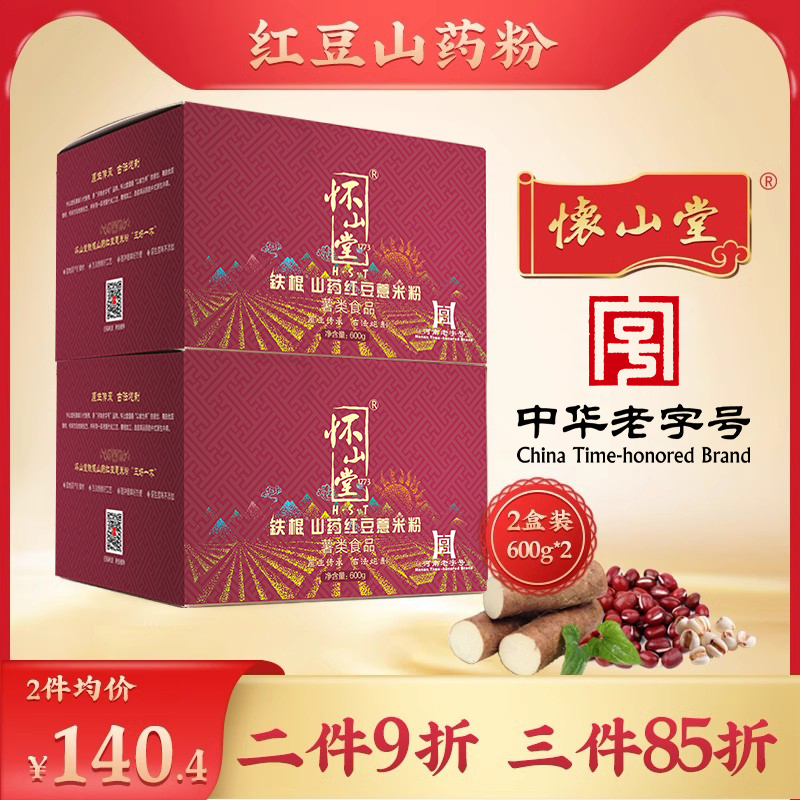 铁棍山药红豆薏米粉600g*2五谷