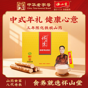 怀山堂铁棍山药粉三年陈礼盒装过节送礼特产淮怀山药代餐熟粉480g