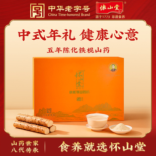 怀山堂正宗铁棍山药粉480g五年陈食养礼盒装过节送礼中华老字号