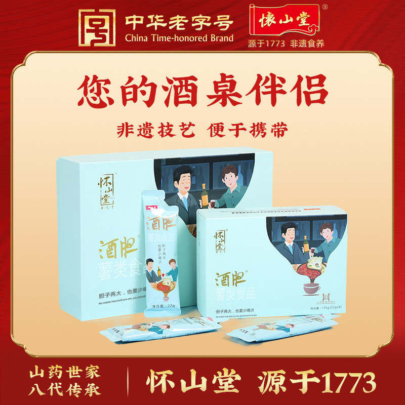 怀山堂酒胆植物固体饮料全生命周期铁棍山药粉制品酒桌伴侣352g