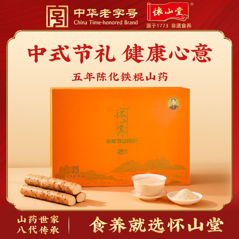 怀山堂正宗铁棍山药粉480g五年陈食养礼盒装过节送礼中华老字号