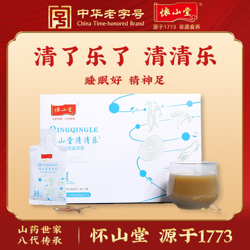 怀山堂清清乐复合植物饮品浓浆630g盒装全生命周期铁棍山药制品