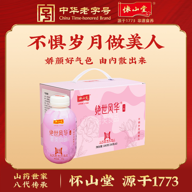 怀山堂绝世风华摇摇瓶 焦作温县垆土铁棍山药制品薯类食品冲饮