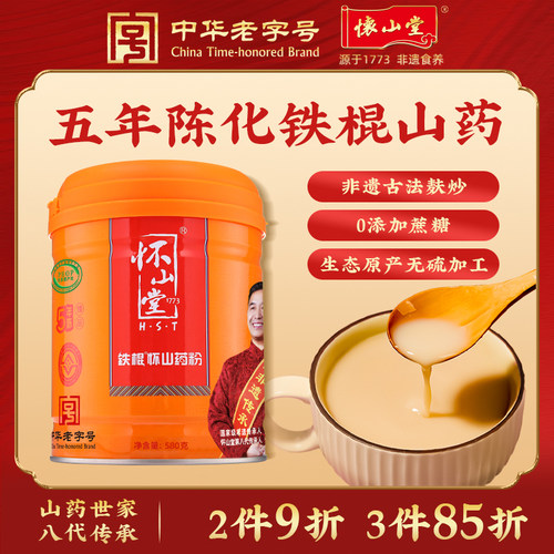 怀山堂五年陈化铁棍怀山药粉580g