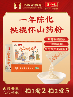 铁棍怀山药粉河南焦作温县垆土淮怀山药熟粉