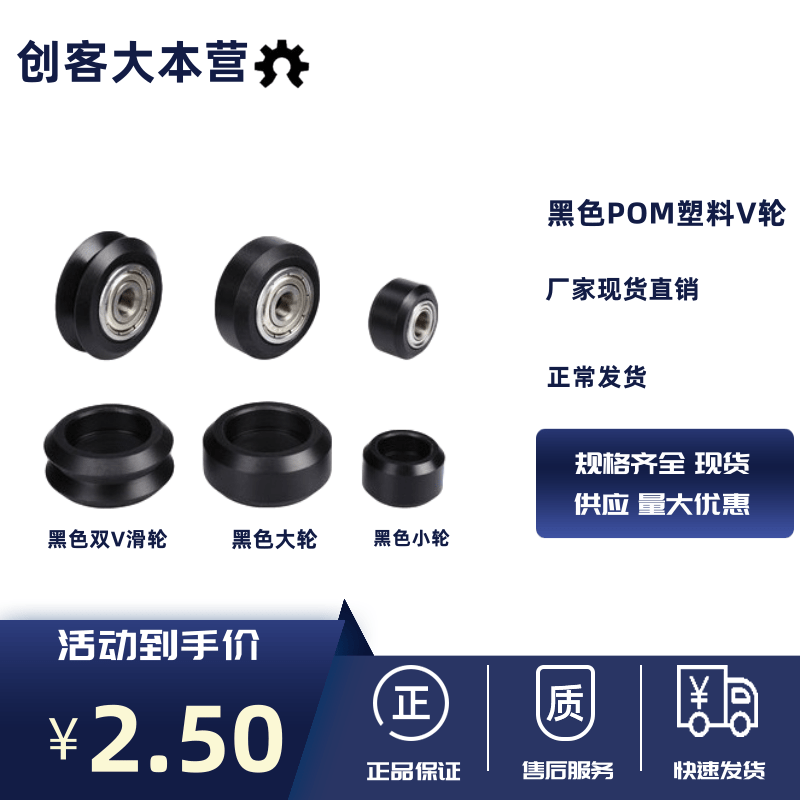 3D打印机滑轮黑色POM塑料V轮