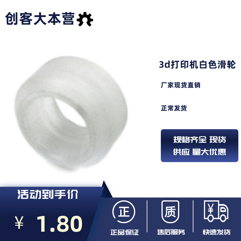 3d打印机白色滑轮白色迷你轮