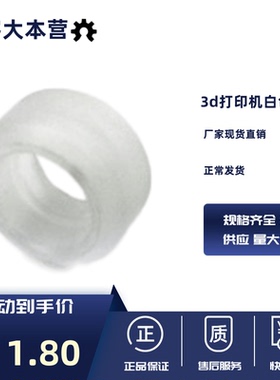 Openbuilds Xtreme Solid V Wheel  3d打印机白色滑轮 白色迷你轮