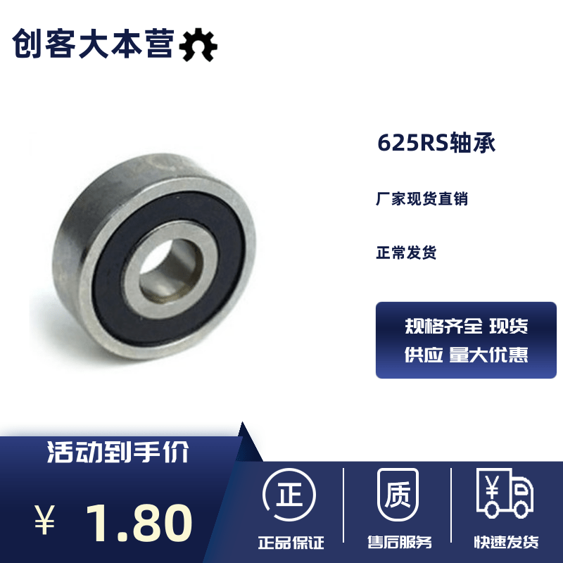 Openbuilds配件Ball Bearing 625RS轴承V-slot轮轴承电机微型轴承