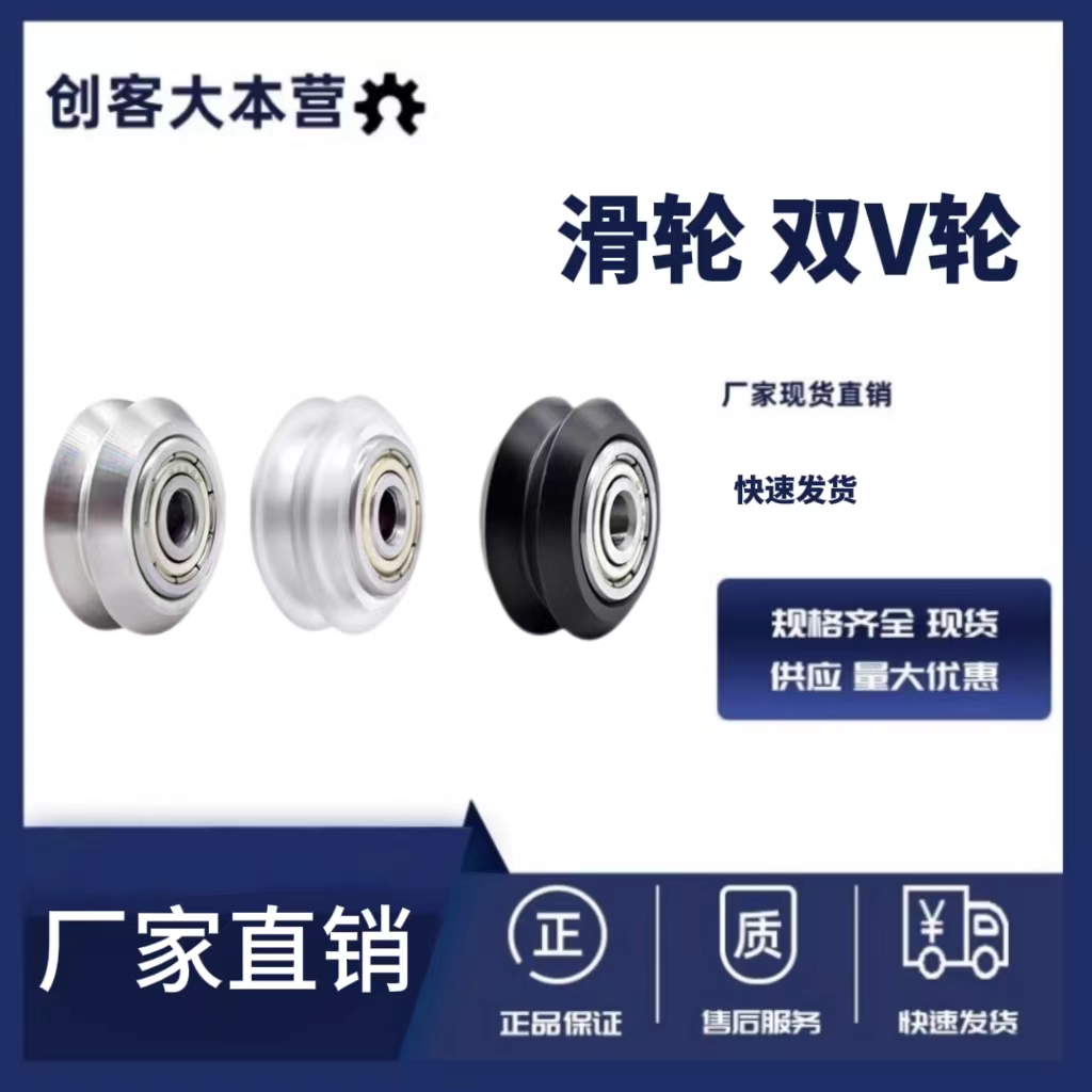 双V轮Openbuilds滑轮3d打印机配件不锈钢金属双V轮大轮小轮导轨轮