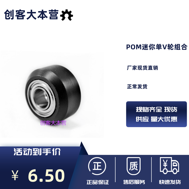 塑料滑轮POM迷你单V轮组合