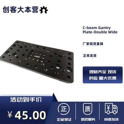 Openbuilds C-beam Gantry Plate-Double Wide3D打印机雕刻机配件