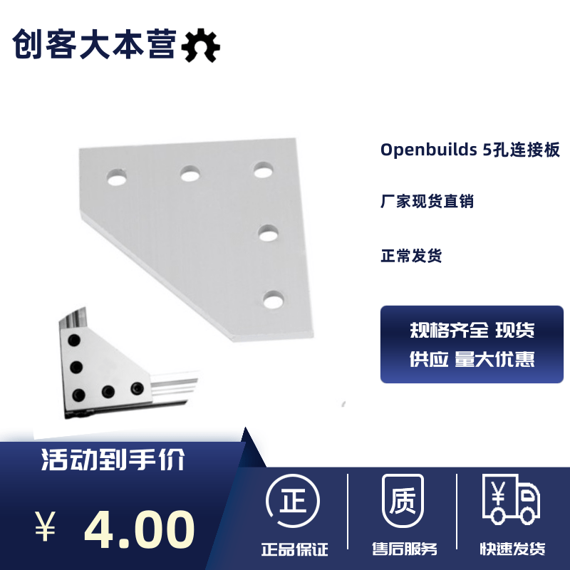 Openbuilds5孔直角(90度)连接板V-Slot欧标20系列型材L型连接板M5